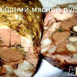 Рецепт Домашнего мясного рулета