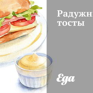 Рецепт Радужных тостов