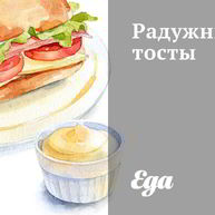 Рецепт Радужных тостов
