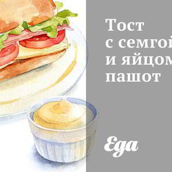 Рецепт Тоста с семгой и яйцом пашот